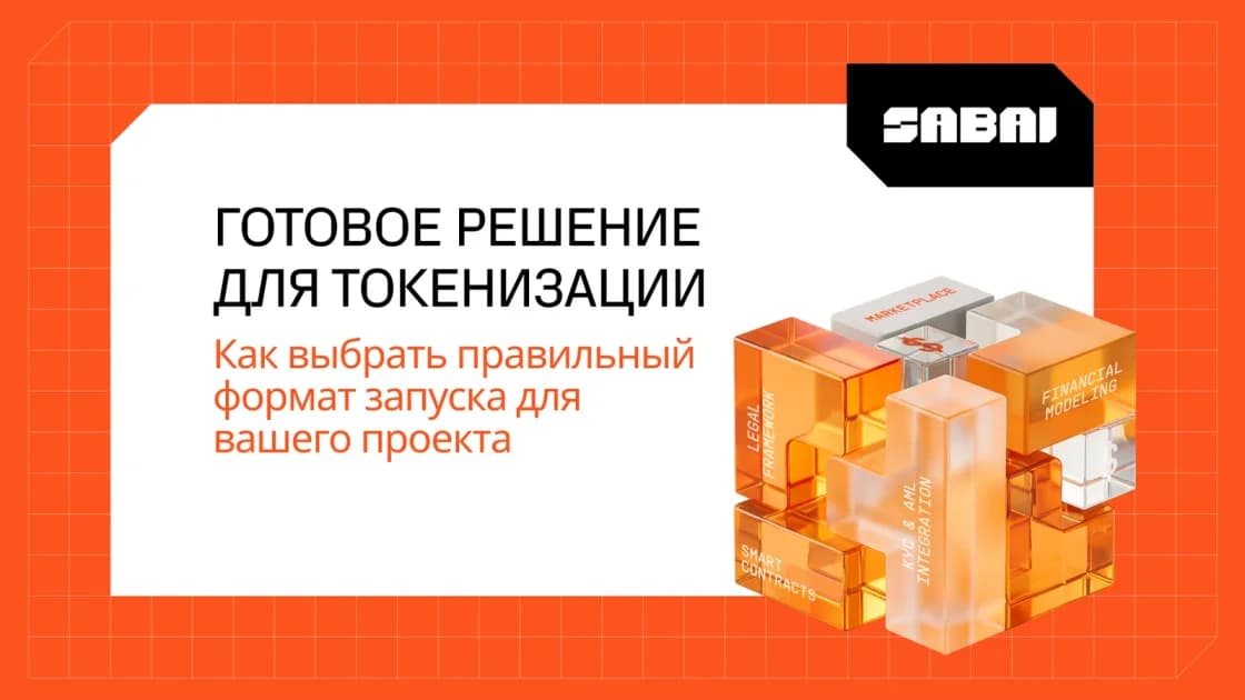 Что должно входить в комплексное решение для токенизации
