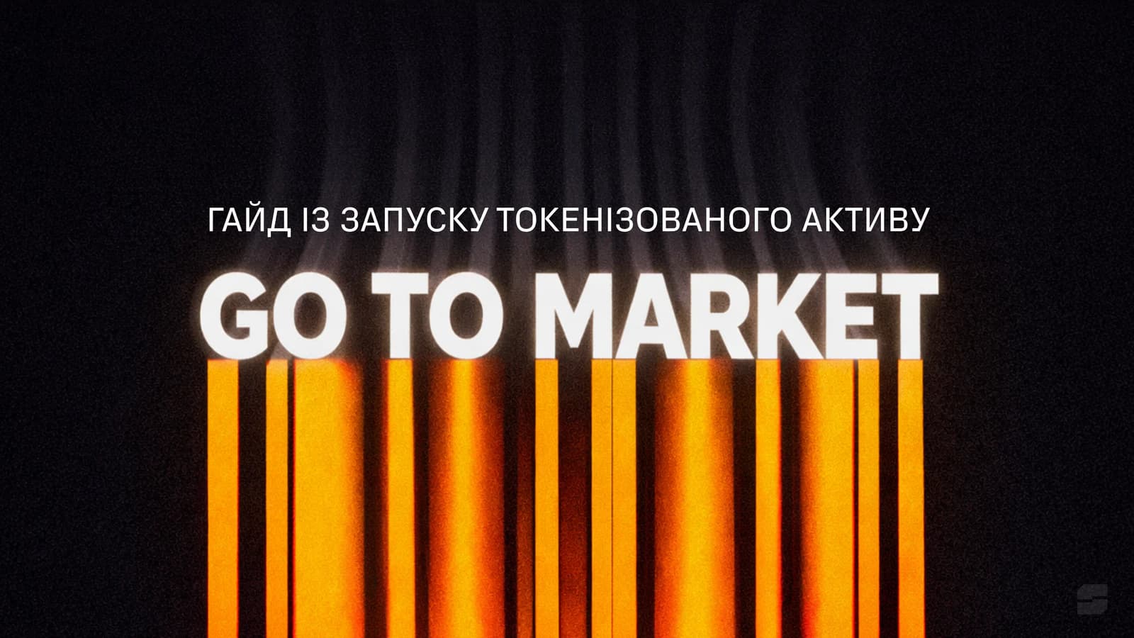 Візуал Sabai Protocol із текстом «Tokenized Asset Guide to Go to Market» — яскравий, «запусковий» дизайн про виведення токенізованих активів на ринок.