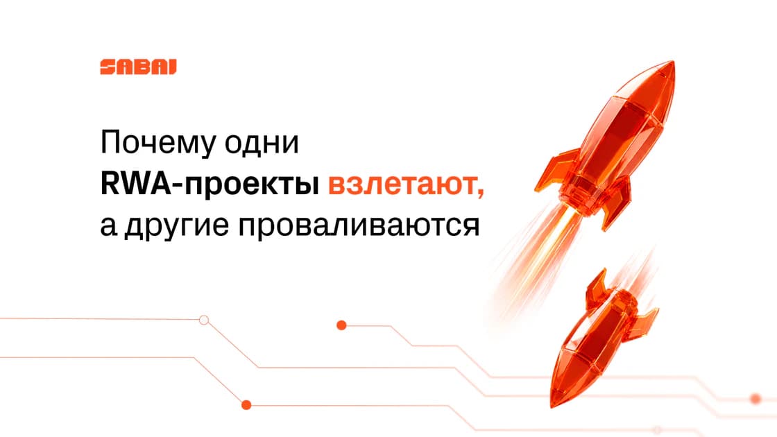 Успешные и провальные кейсы токенизации: чему научился рынок к 2026 году