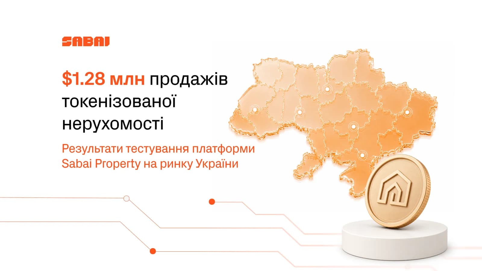 Банер Sabai Property: $1,28 млн продажів токенізованої нерухомості — результати тестування платформи на ринку України, з помаранчевою картою України та золотим токеном..