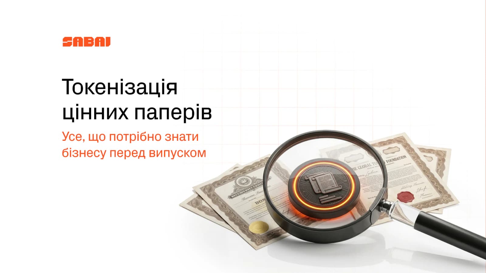 Баннер Sabai про токенізацію цінних паперів: лупа розглядає цифровий токен на тлі паперових сертифікатів.