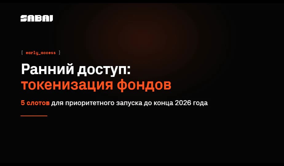 Sabai Protocol открывает ранний доступ к токенизации фондов в Юго-Восточной Азии