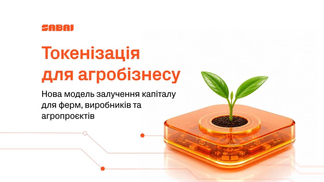 Токенізація для агробізнесу: перетворіть своє зерно на оборотний капітал